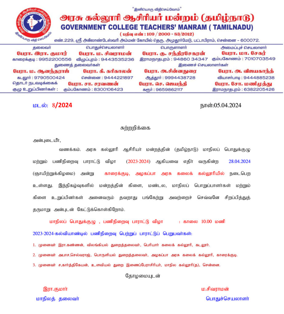 manram -8